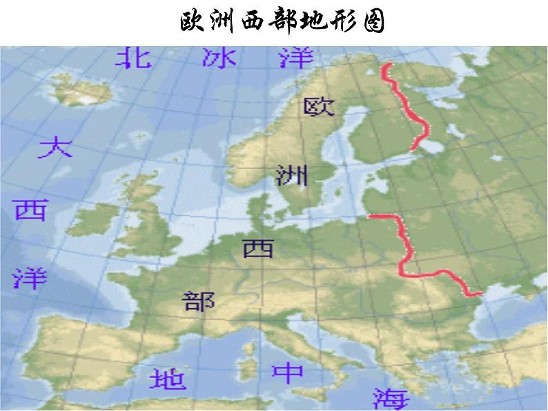 人教版地理七年级下册 欧洲西部课件PPT第5页