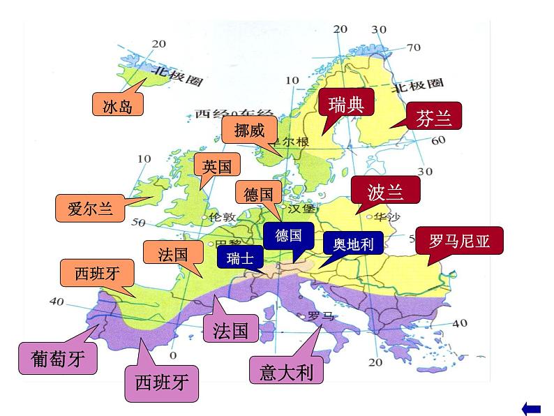 人教版地理七年级下册 欧洲西部课件PPT第6页