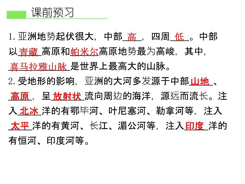 人教版地理七年级下册 第二节 自然环境课件PPT第3页