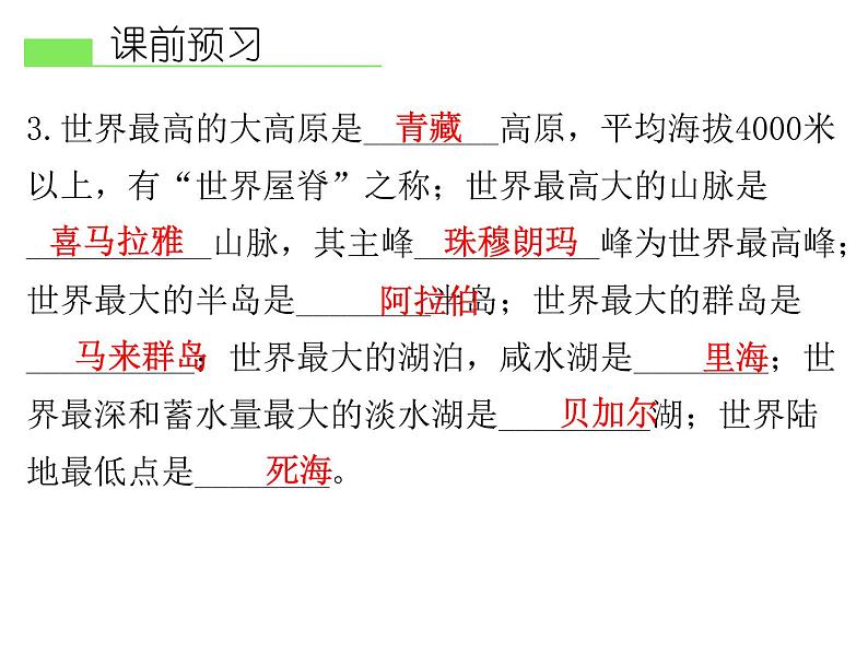 人教版地理七年级下册 第二节 自然环境课件PPT第4页