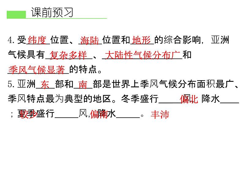 人教版地理七年级下册 第二节 自然环境课件PPT第5页