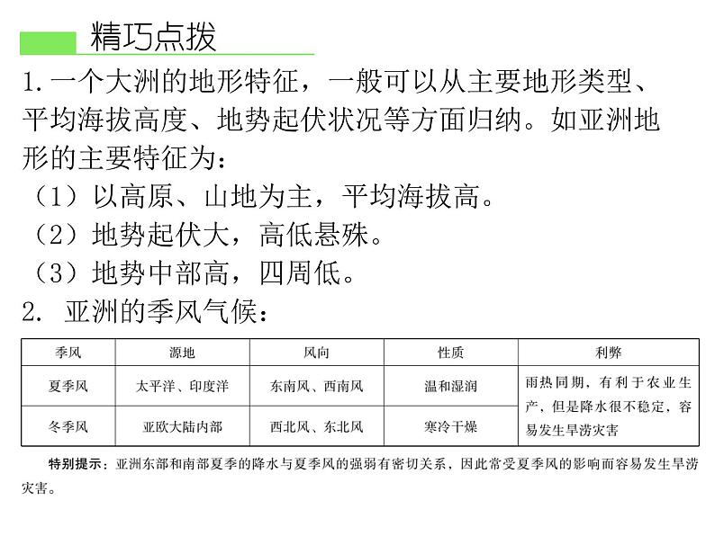 人教版地理七年级下册 第二节 自然环境课件PPT第6页