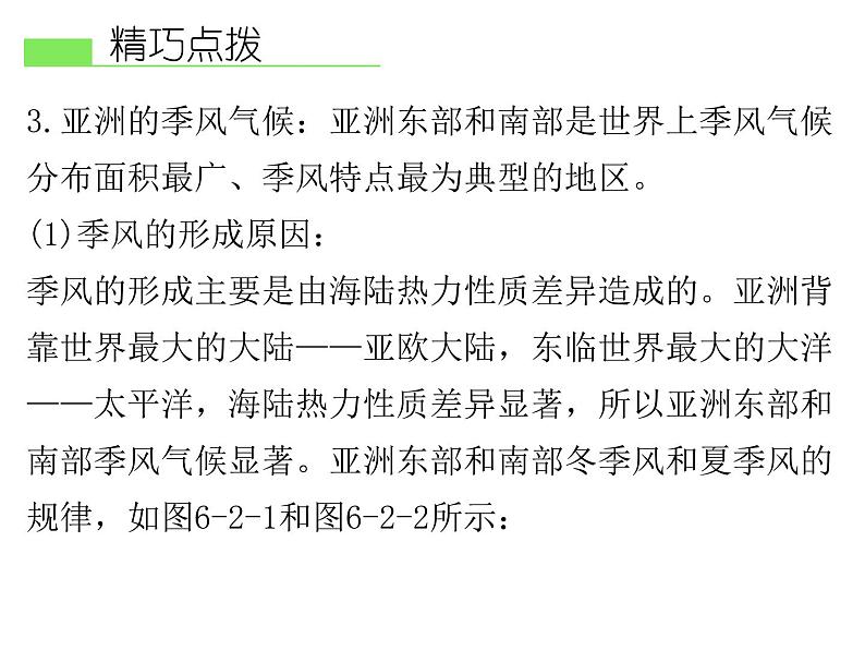 人教版地理七年级下册 第二节 自然环境课件PPT第7页