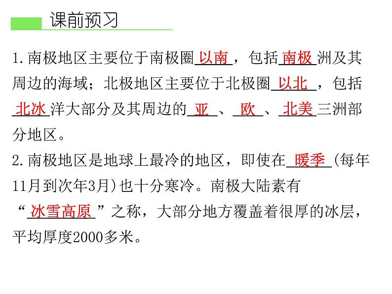 人教版地理七年级下册 第十章  极地地区课件PPT第3页