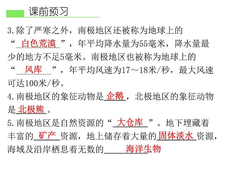 人教版地理七年级下册 第十章  极地地区课件PPT第4页