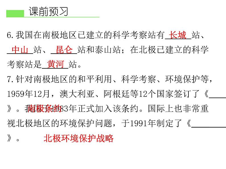 人教版地理七年级下册 第十章  极地地区课件PPT第5页