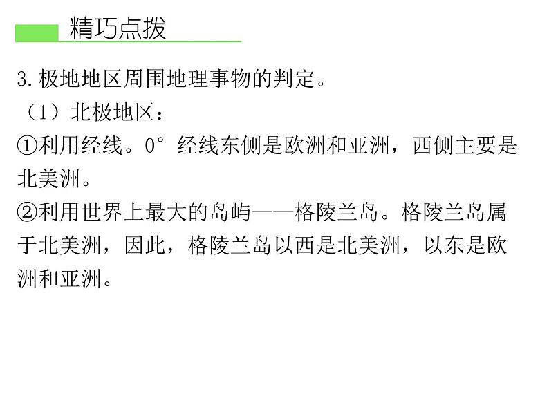 人教版地理七年级下册 第十章  极地地区课件PPT第7页