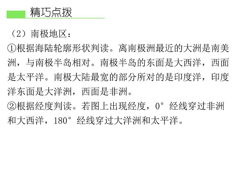 人教版地理七年级下册 第十章  极地地区课件PPT第8页