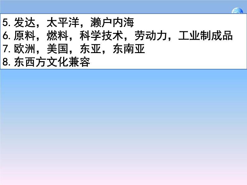 人教版地理七年级下册 7.1日本2课件PPT第1页