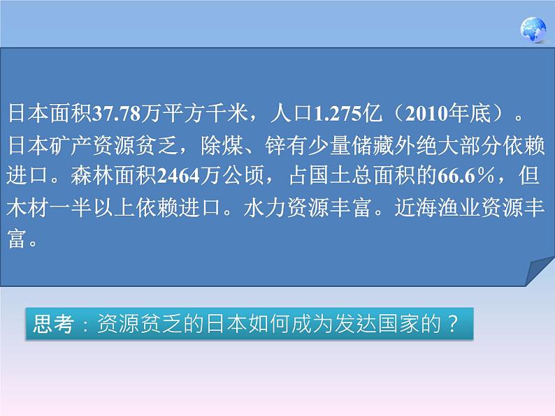人教版地理七年级下册 7.1日本2课件PPT第7页
