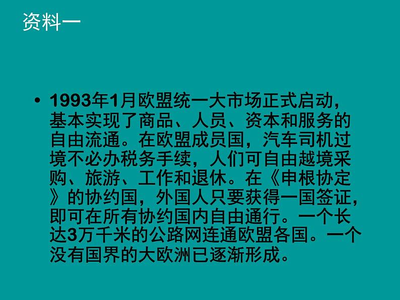 人教版地理七年级下湘教版2.4欧洲西部课件（43张）05