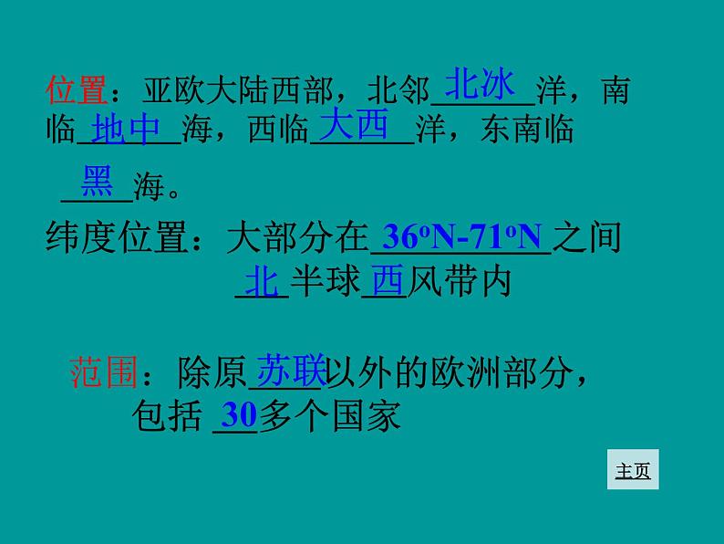 人教版地理七年级下湘教版2.4欧洲西部课件（43张）06