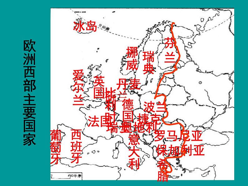 人教版地理七年级下湘教版2.4欧洲西部课件（43张）07