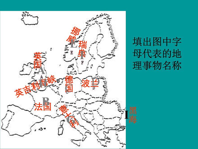 人教版地理七年级下湘教版2.4欧洲西部课件（43张）08