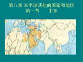 人教版地理七年级下册 中东_1课件PPT