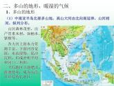 人教版七年级地理下册教学课件：东南亚（共20张PPT）