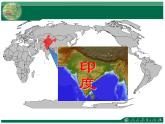 人教版地理七年级下册 第七章 我们临近的地区和国家 第三节 印度课件PPT