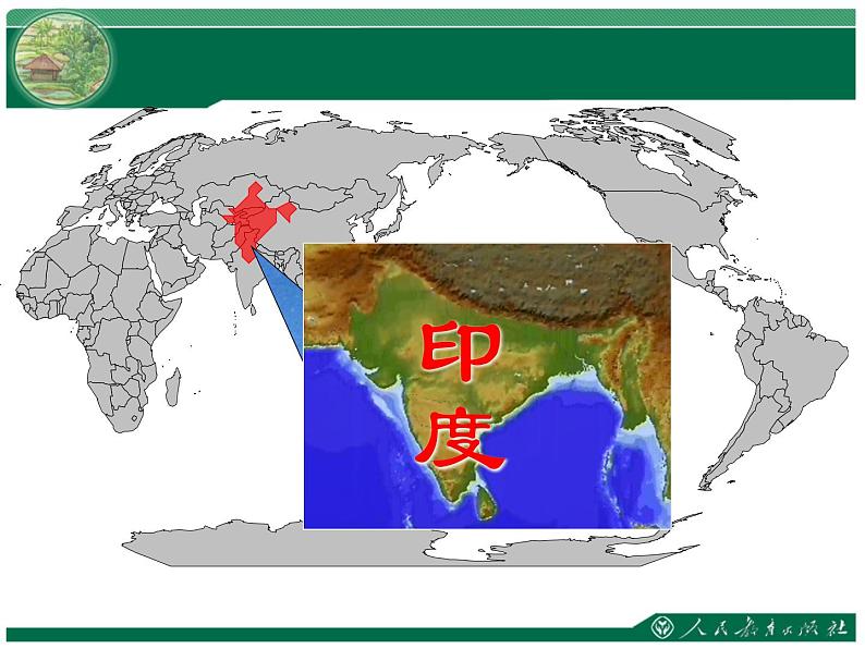 人教版地理七年级下册 第七章 我们临近的地区和国家 第三节 印度课件PPT第2页