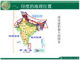 人教版地理七年级下册 第七章 我们临近的地区和国家 第三节 印度课件PPT