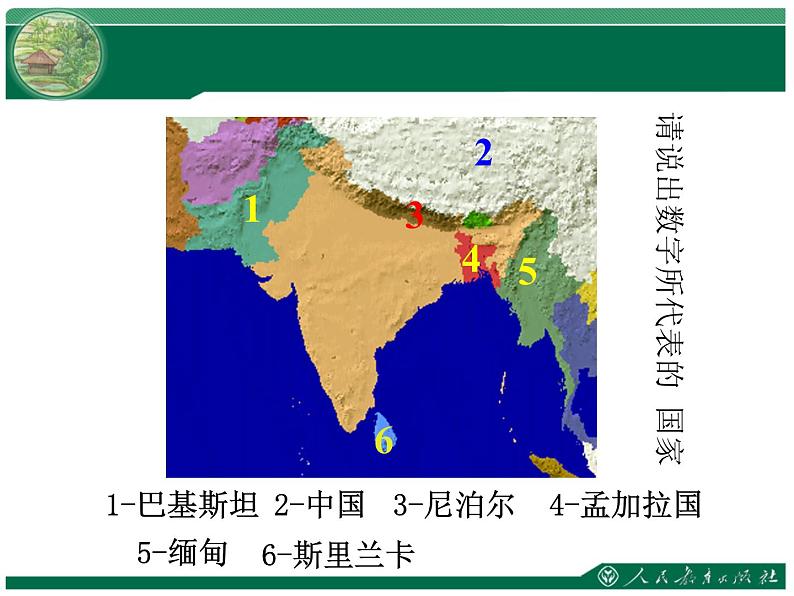 人教版地理七年级下册 第七章 我们临近的地区和国家 第三节 印度课件PPT第4页