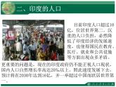 人教版地理七年级下册 第七章 我们临近的地区和国家 第三节 印度课件PPT