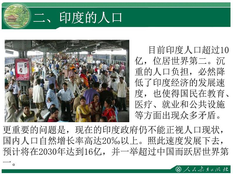 人教版地理七年级下册 第七章 我们临近的地区和国家 第三节 印度课件PPT第5页