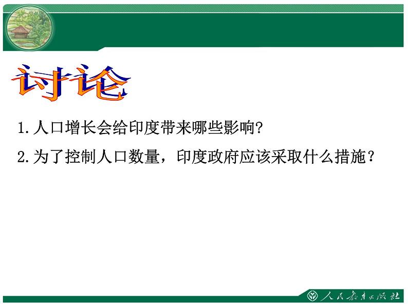 人教版地理七年级下册 第七章 我们临近的地区和国家 第三节 印度课件PPT第8页