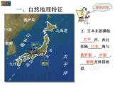 人教版七年级地理下册教学课件：日本（共12张PPT）