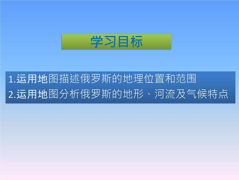 人教版地理七年级下册 7.4俄罗斯1课件PPT05