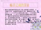 人教版地理七年级下册 俄罗斯 (2)课件PPT