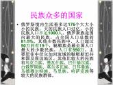 人教版地理七年级下册 俄罗斯 (2)课件PPT