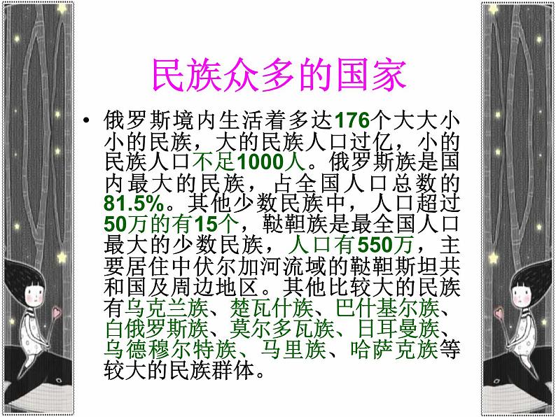 人教版地理七年级下册 俄罗斯 (2)课件PPT第3页