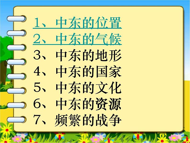 人教版地理七年级下册 7下地理_中东_PPT课件02