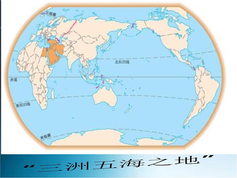 人教版地理七年级下册 7下地理_中东_PPT课件03