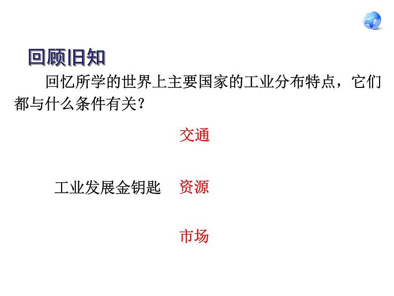 人教版八年级地理上册_4.3工业 课件 第8页