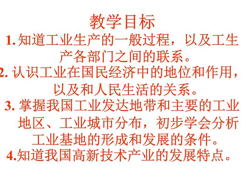 人教版八年级地理上册课件  4.3 工业的分布与发展 第2页