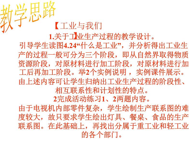 人教版八年级地理上册课件  4.3 工业的分布与发展 第5页