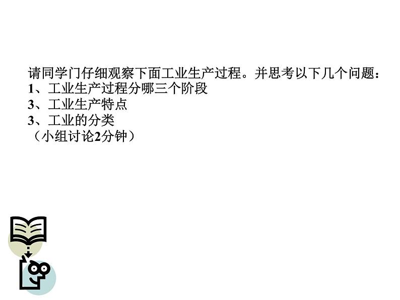 人教版八年级地理上册课件  4.3 工业的分布与发展 第6页