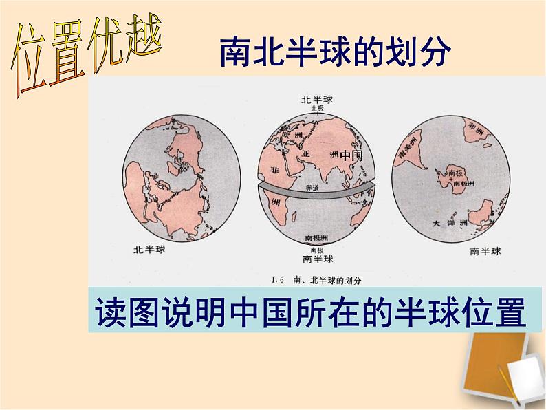 人教版八年级地理上册第一章第一节疆域课件第3页