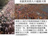 人教版八年级地理上册第一章第二节人口（共41张PPT）