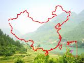 人教版八年级地理上册第一章 从世界看中国 第一节《疆域》课件 （共55张PPT）