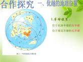 人教版八年级地理上册第一章 从世界看中国 第一节《疆域》课件 （共55张PPT）