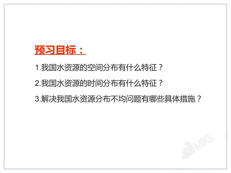 地理八年级上人教新课标3.3水资源课件（25张）.第3页