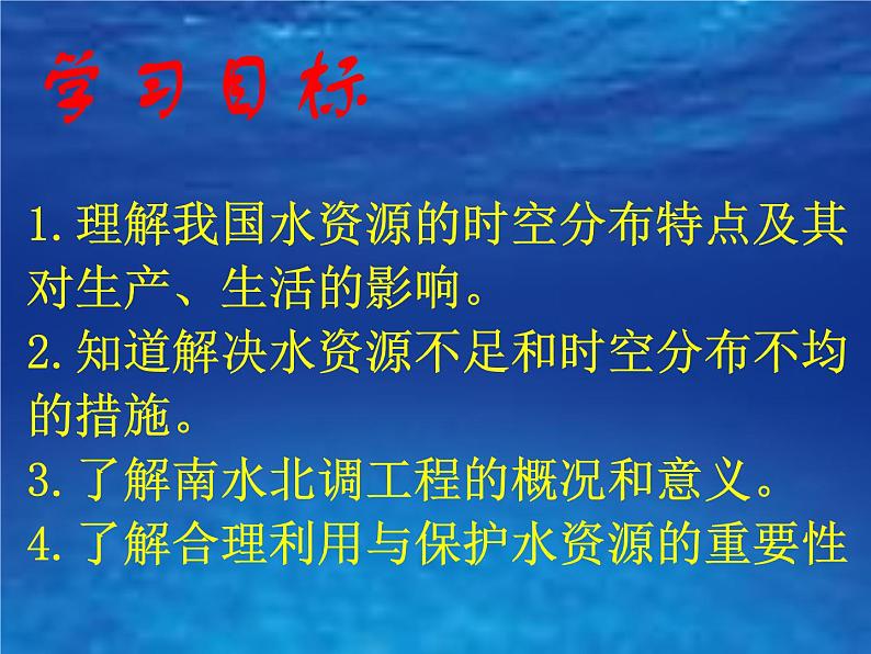 人教版8年级地理上册第三章第三节水资源课件第4页