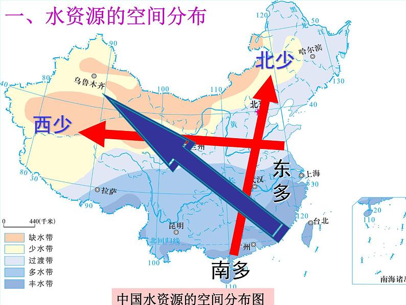 人教版8年级地理上册第三章第三节水资源课件第6页