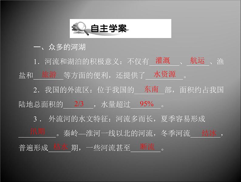 八年级地理上册_第二章第三节_河流和湖泊配套课件人教新课标版02