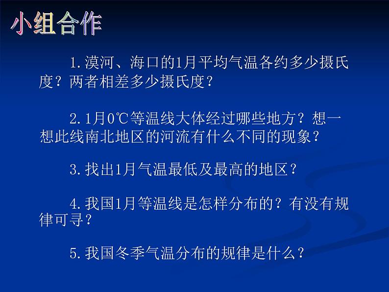 人教版八年级地理上册课件：2.2 气候（共31张PPT）04