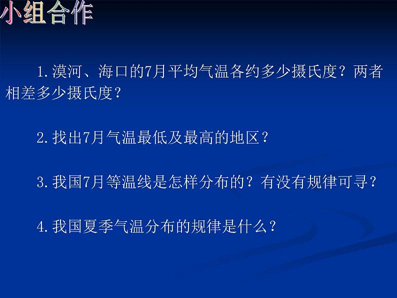 人教版八年级地理上册课件：2.2 气候（共31张PPT）06