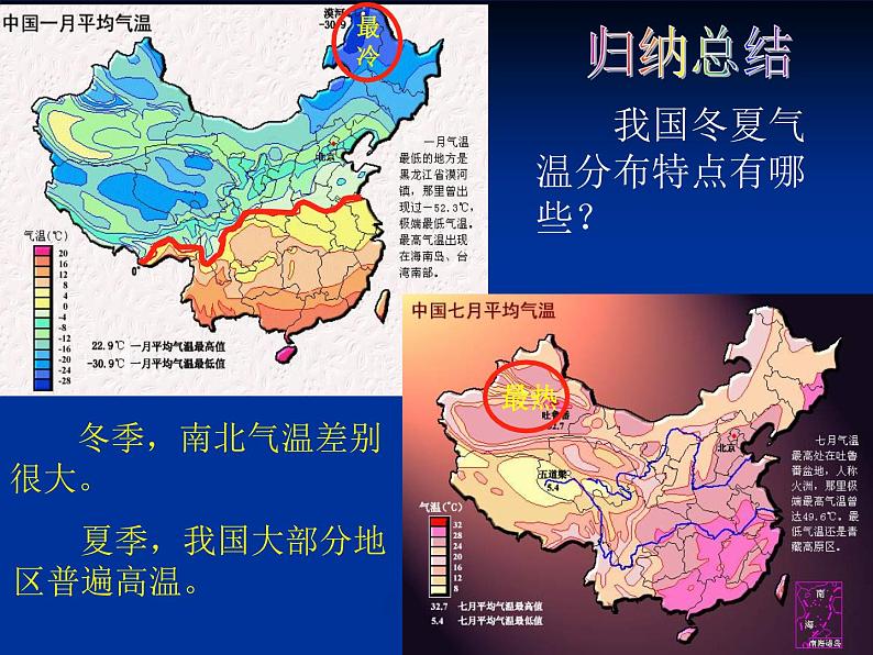 人教版八年级地理上册课件：2.2 气候（共31张PPT）07