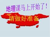 人教版八年级地理上册课件：1-1 疆域——行政区划（共18张PPT）